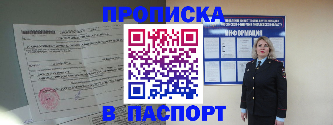 временная прописка в Рузе