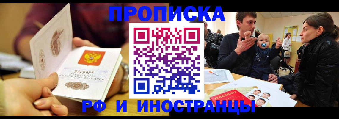 прописка ребенка в Рузе