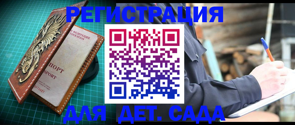временная регистрация для школы в Рузе