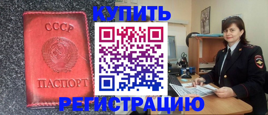 прописка 2025 в Рузе