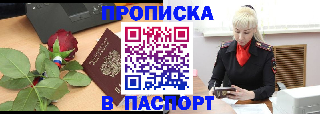 временная регистрация для всех в Рузе