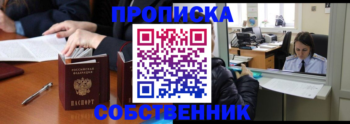 временная регистрация для всех в Рузе