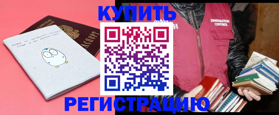 прописка для кредита в Рузе