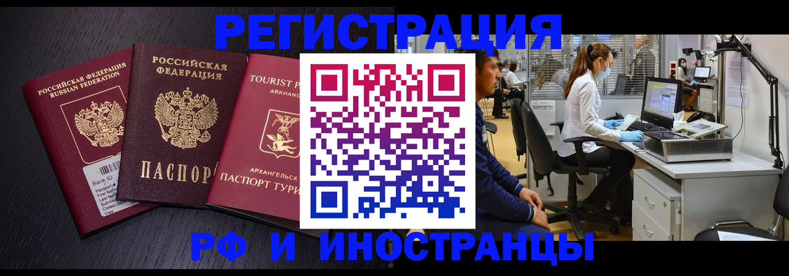 временная регистрация купить в Рузе