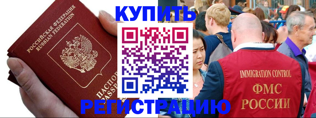 временная регистрация гарантия в Рузе